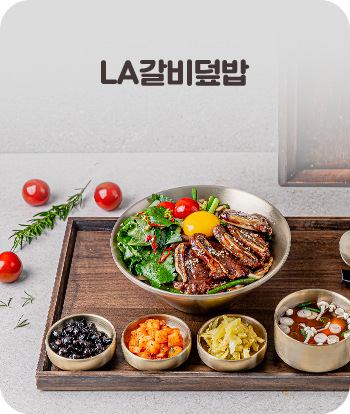 갈비덮밥