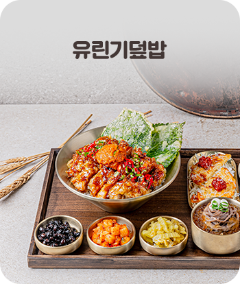 유린기덮밥