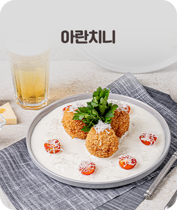 아란치니