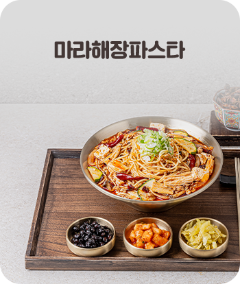 마라해장파스타
